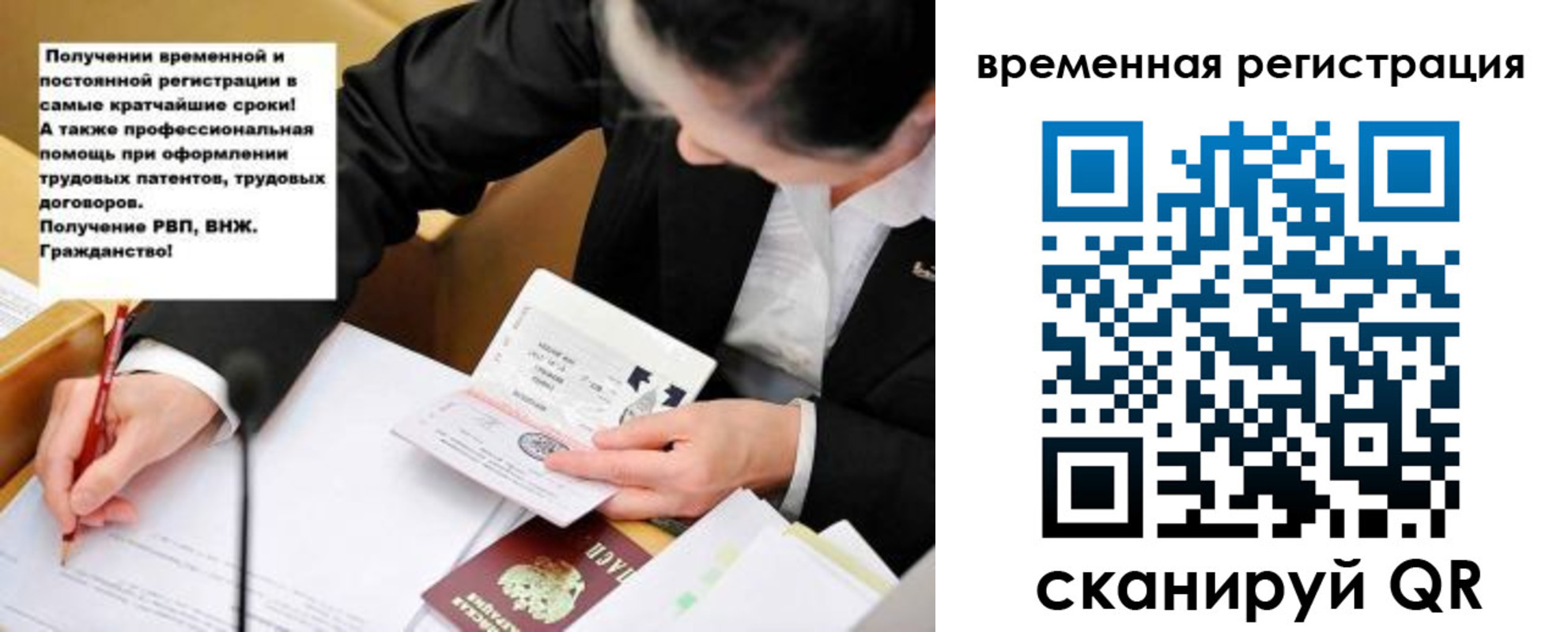 временная регистрация недорого в Томске