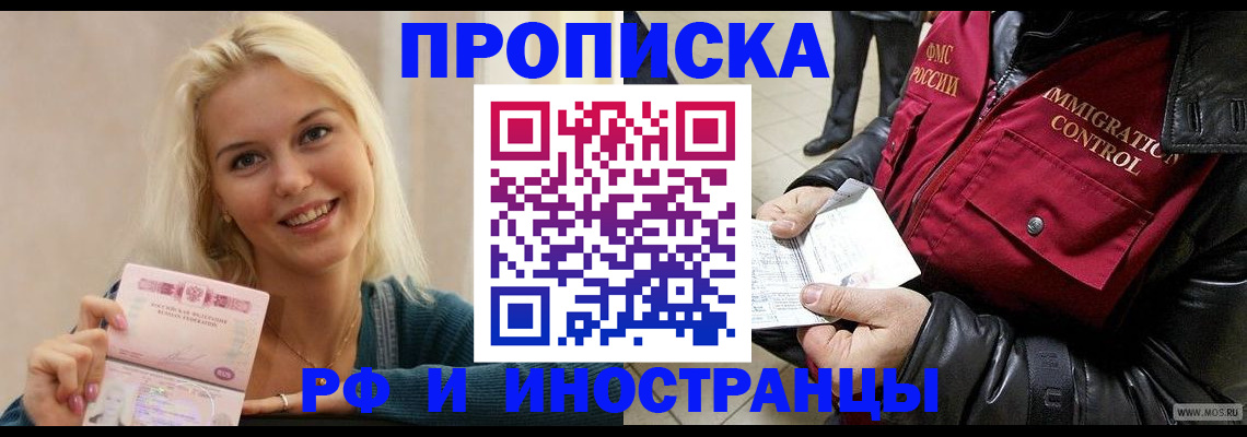 прописка для военкомата в Томске