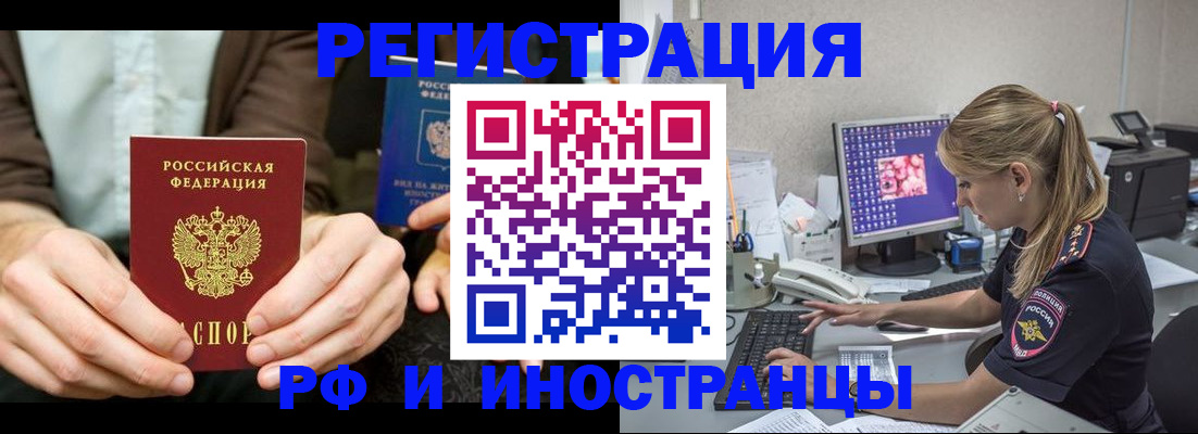 прописка от собственника в Томске