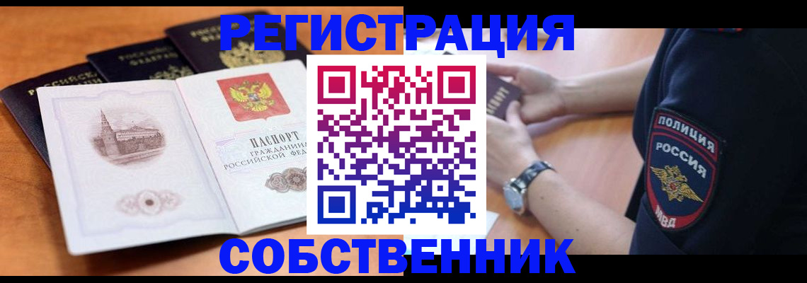 временная регистрация поиск в Томске