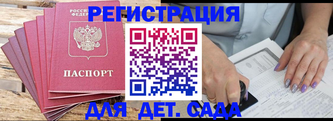 временная регистрация для всех в Томске